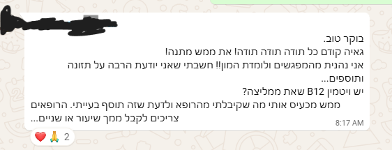 צילום מסך של הודעת תודה ממטופלת 4
