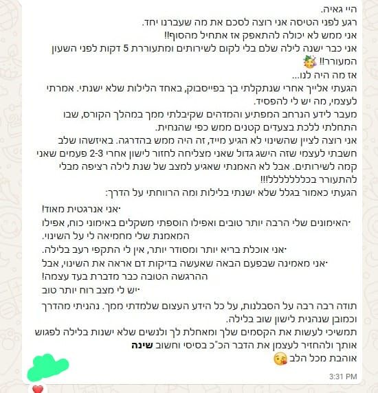 צילום מסך של הודעת תודה ממטופלת 7